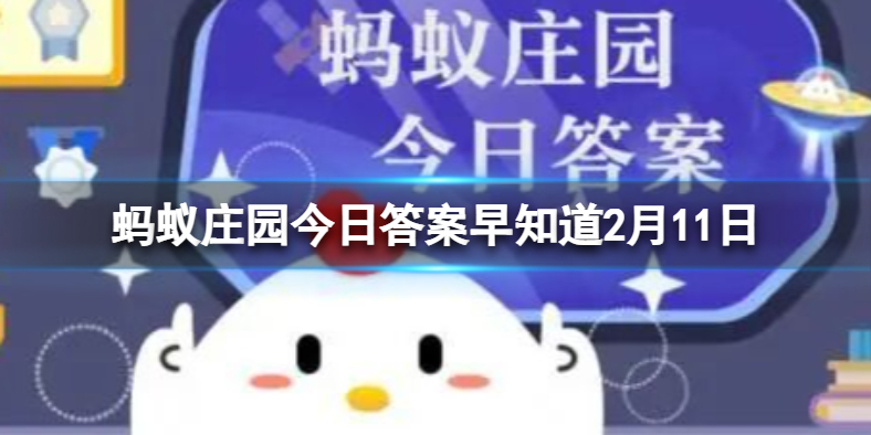 螞蟻莊園答案最新揭秘，探索莊園奧秘，樂享知識之旅